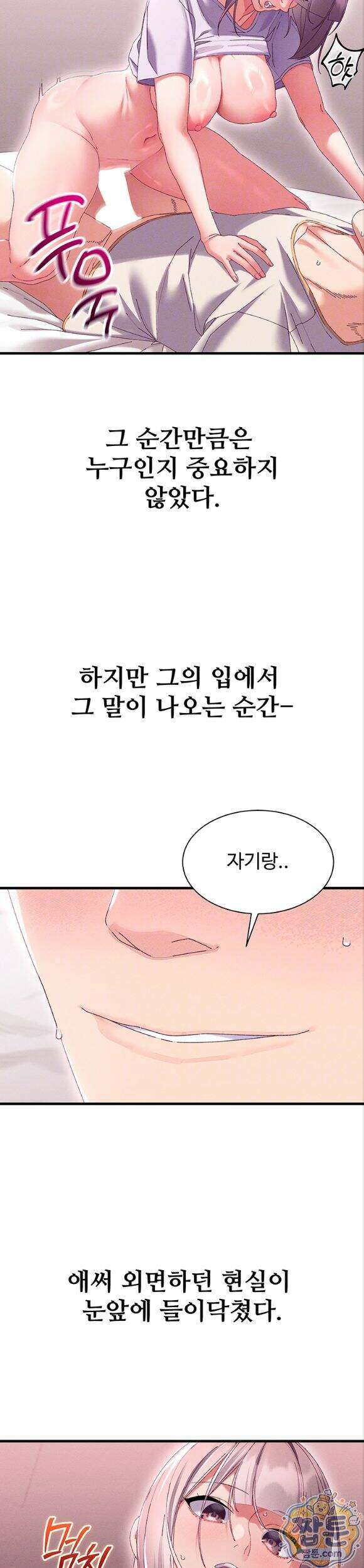 신도시 마사지 19화 6