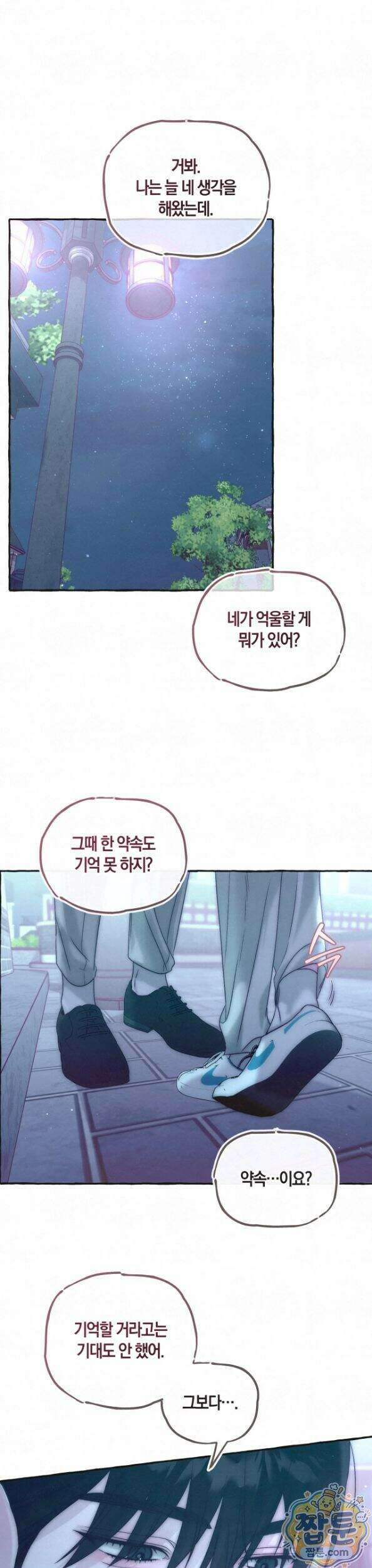 맞고 끝낼게요 6화 2
