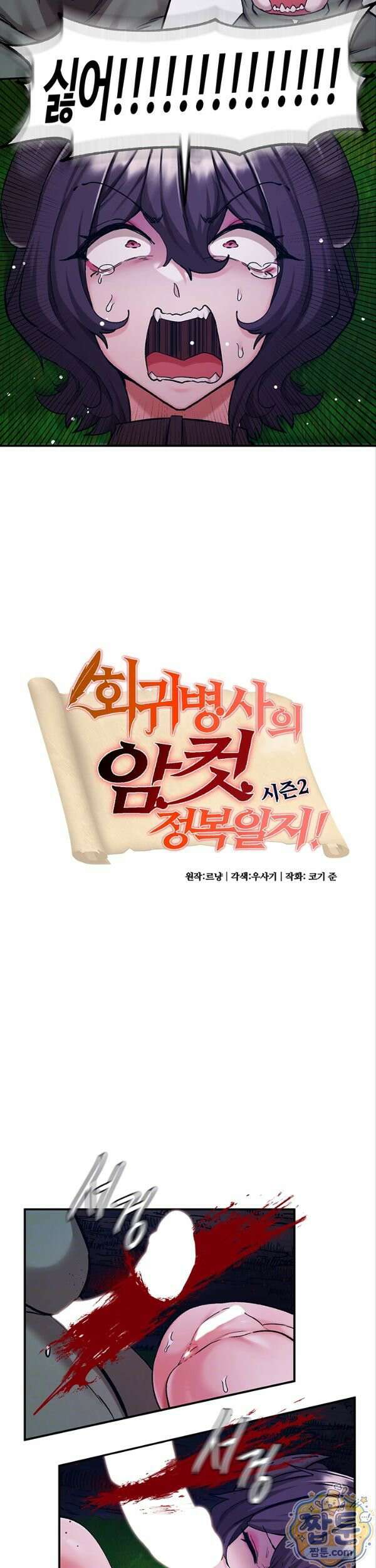 회귀병사의 암컷 정복일지 시즌2 26화 2
