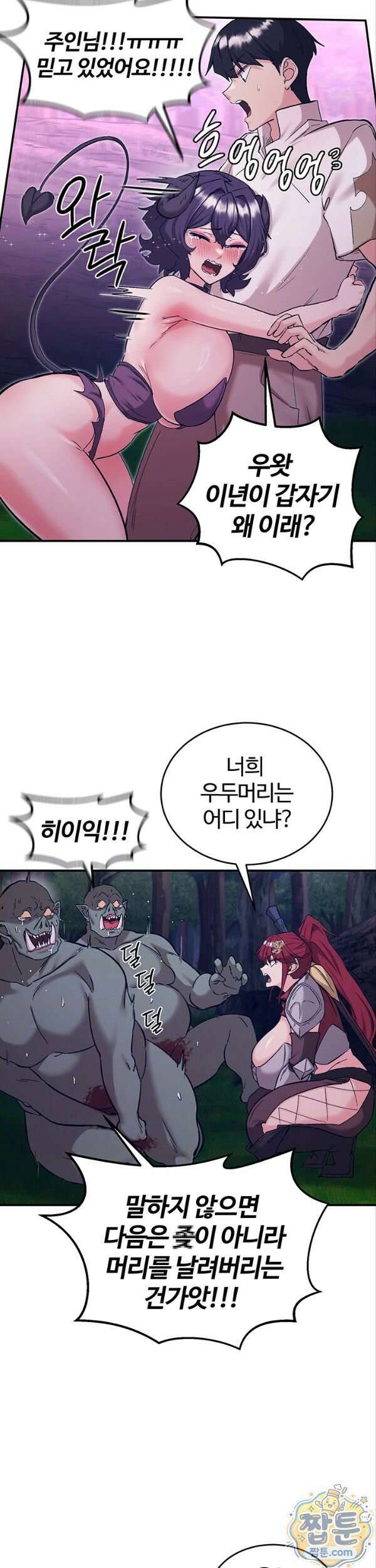 회귀병사의 암컷 정복일지 시즌2 26화 4