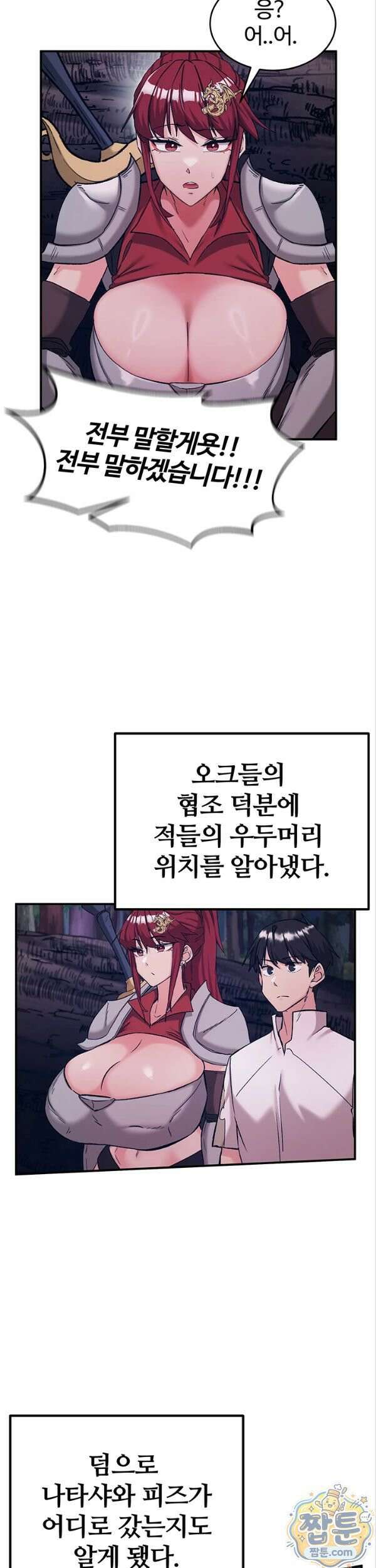 회귀병사의 암컷 정복일지 시즌2 26화 5