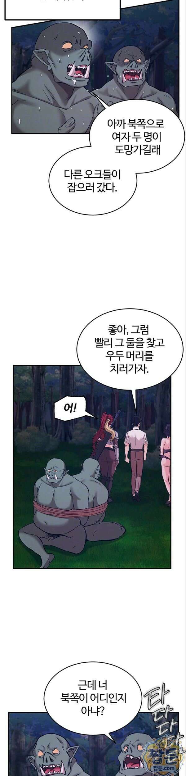 회귀병사의 암컷 정복일지 시즌2 26화 6
