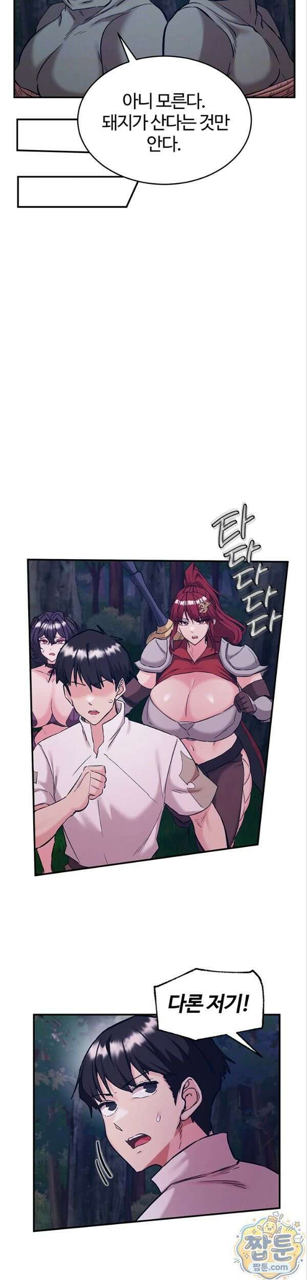 회귀병사의 암컷 정복일지 시즌2 26화 7