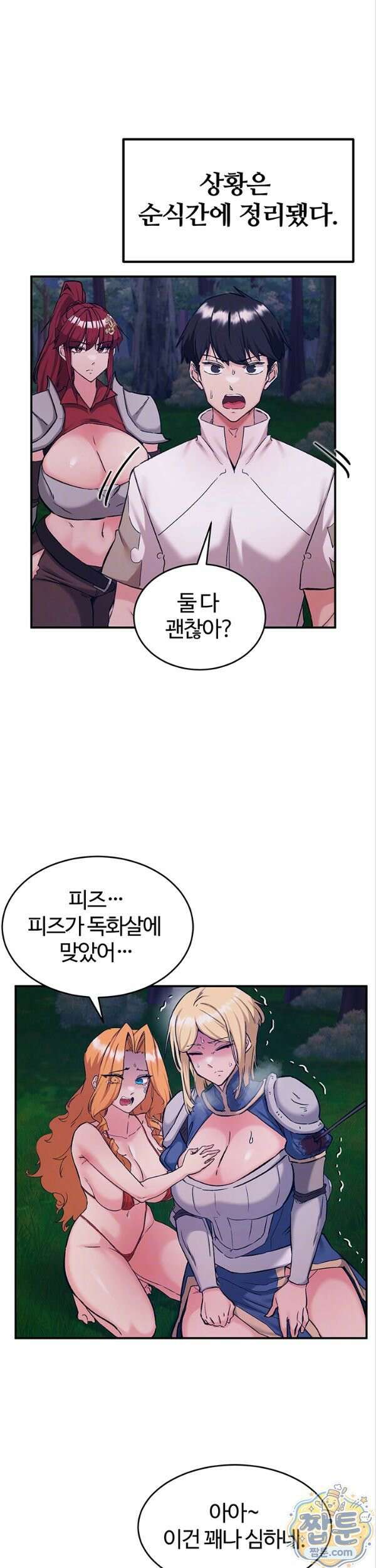 회귀병사의 암컷 정복일지 시즌2 26화 10