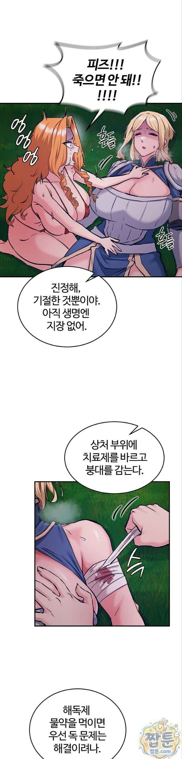 회귀병사의 암컷 정복일지 시즌2 26화 14