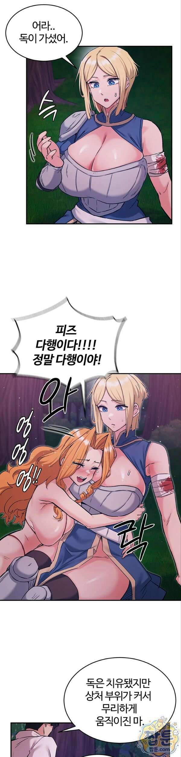 회귀병사의 암컷 정복일지 시즌2 26화 16