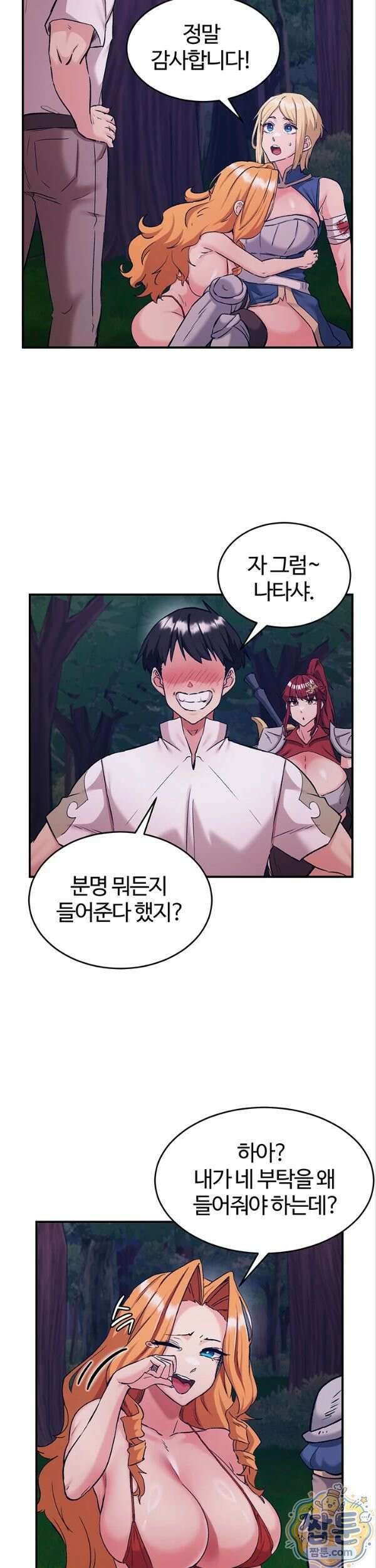 회귀병사의 암컷 정복일지 시즌2 26화 17