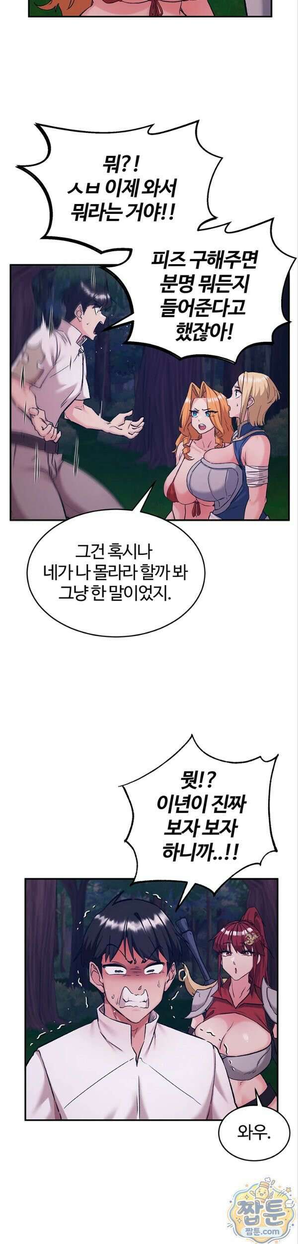 회귀병사의 암컷 정복일지 시즌2 26화 18