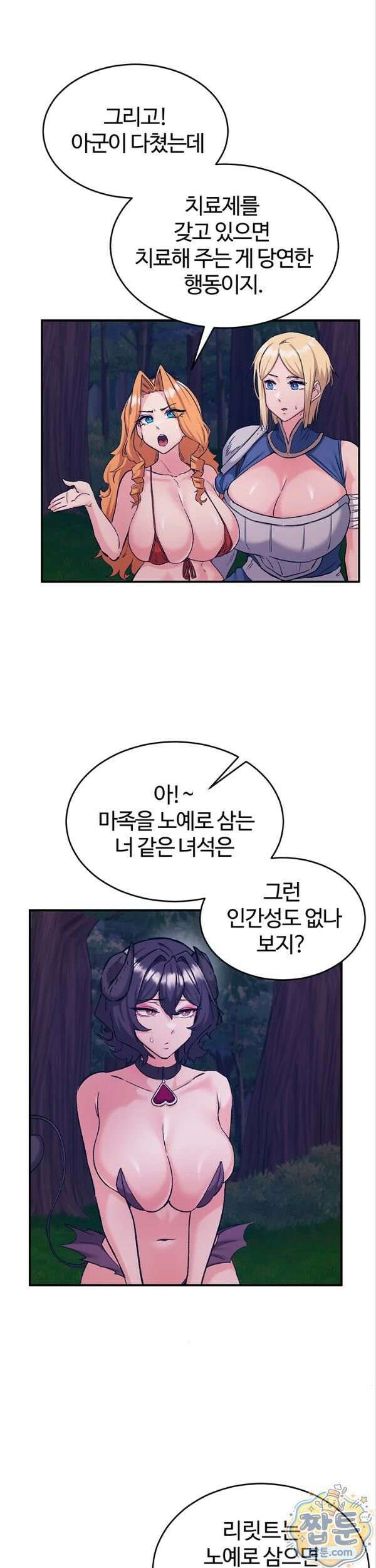 회귀병사의 암컷 정복일지 시즌2 26화 19