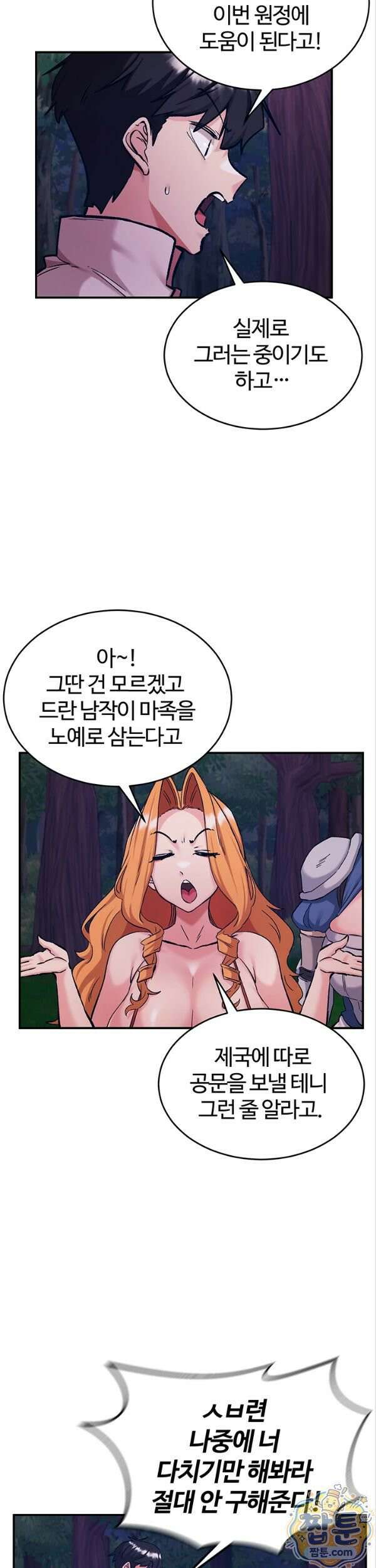 회귀병사의 암컷 정복일지 시즌2 26화 20
