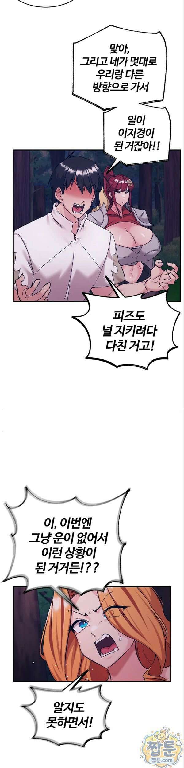 회귀병사의 암컷 정복일지 시즌2 26화 22