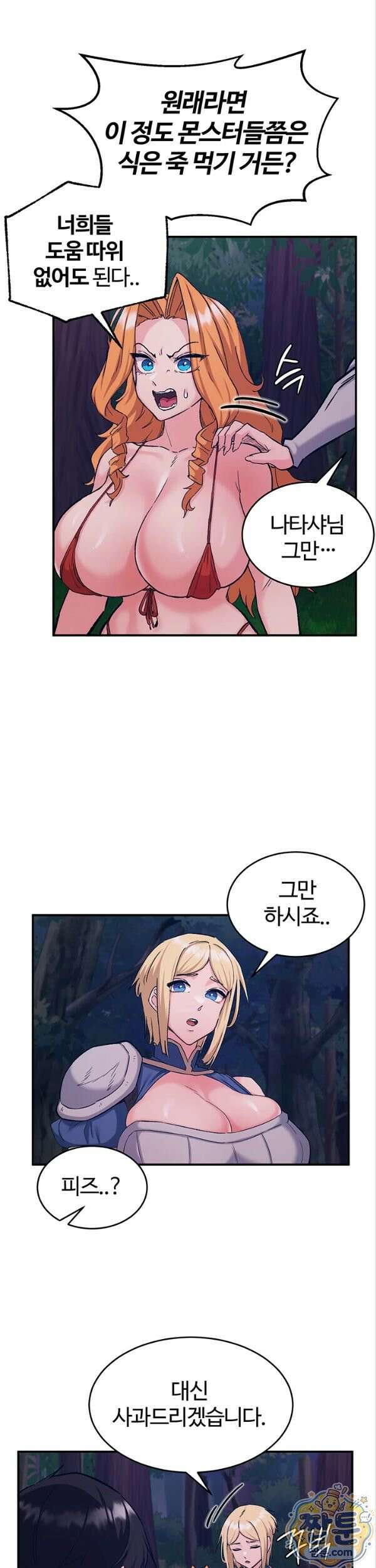 회귀병사의 암컷 정복일지 시즌2 26화 23