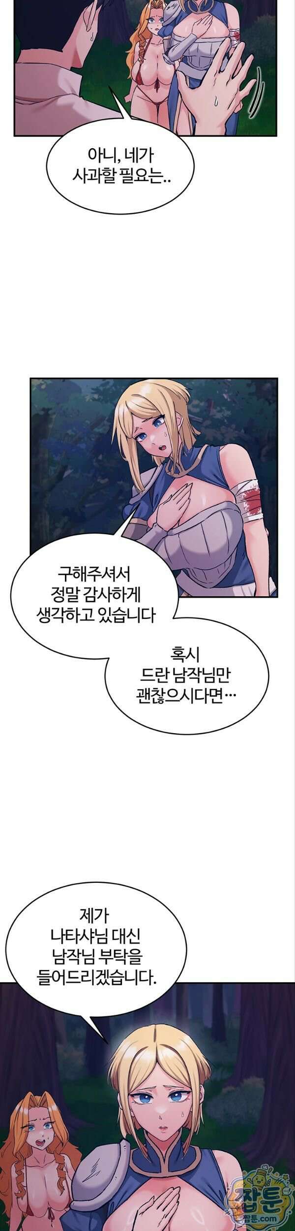 회귀병사의 암컷 정복일지 시즌2 26화 24