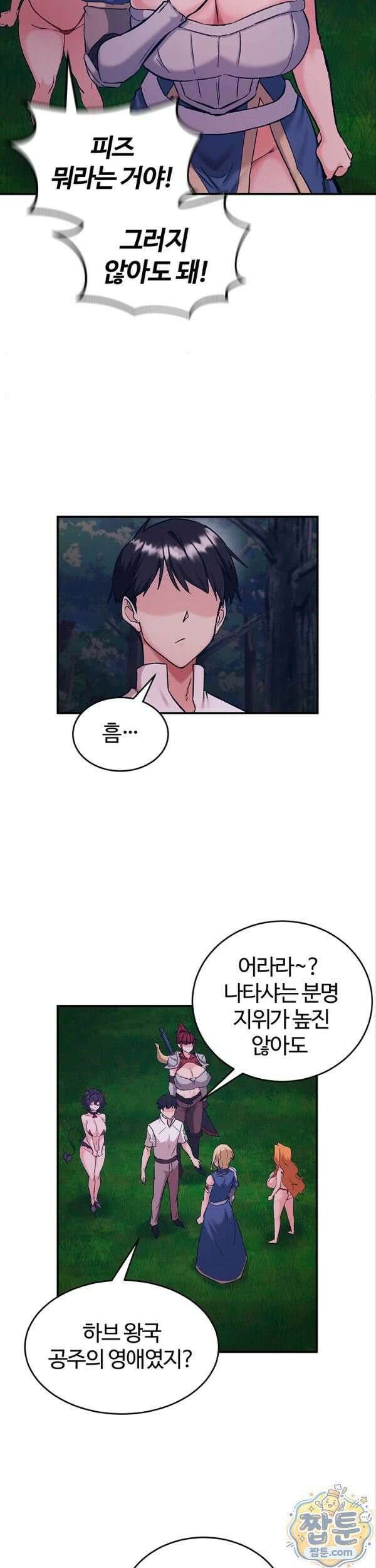 회귀병사의 암컷 정복일지 시즌2 26화 25
