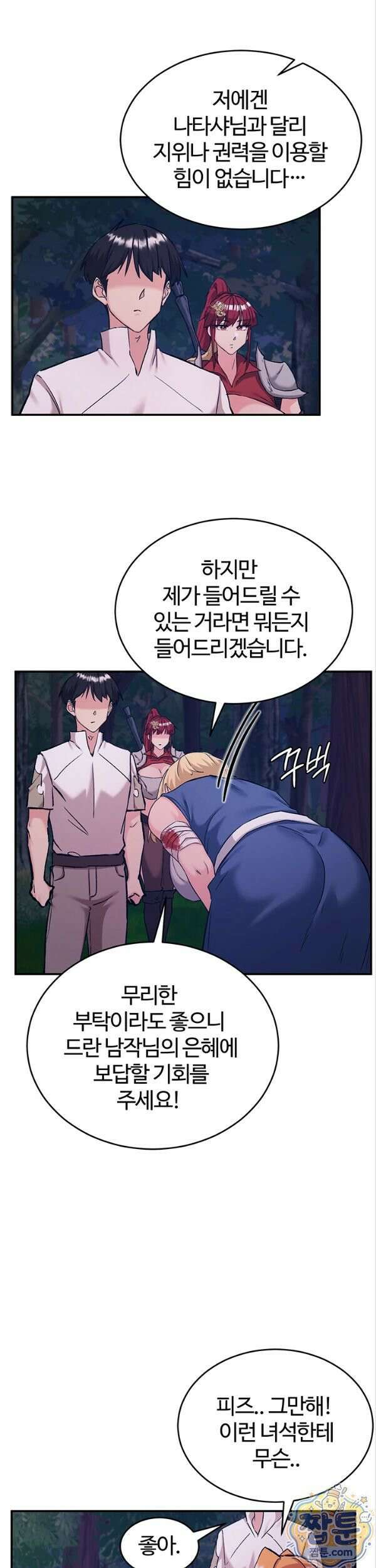 회귀병사의 암컷 정복일지 시즌2 26화 27