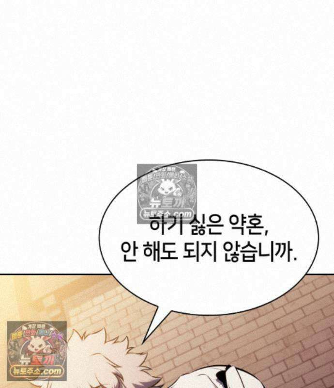 회귀한 공작가의 막내도련님은 암살자 128화 2