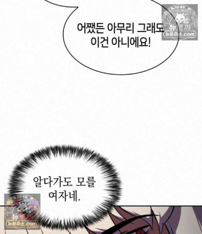 회귀한 공작가의 막내도련님은 암살자 128화 4