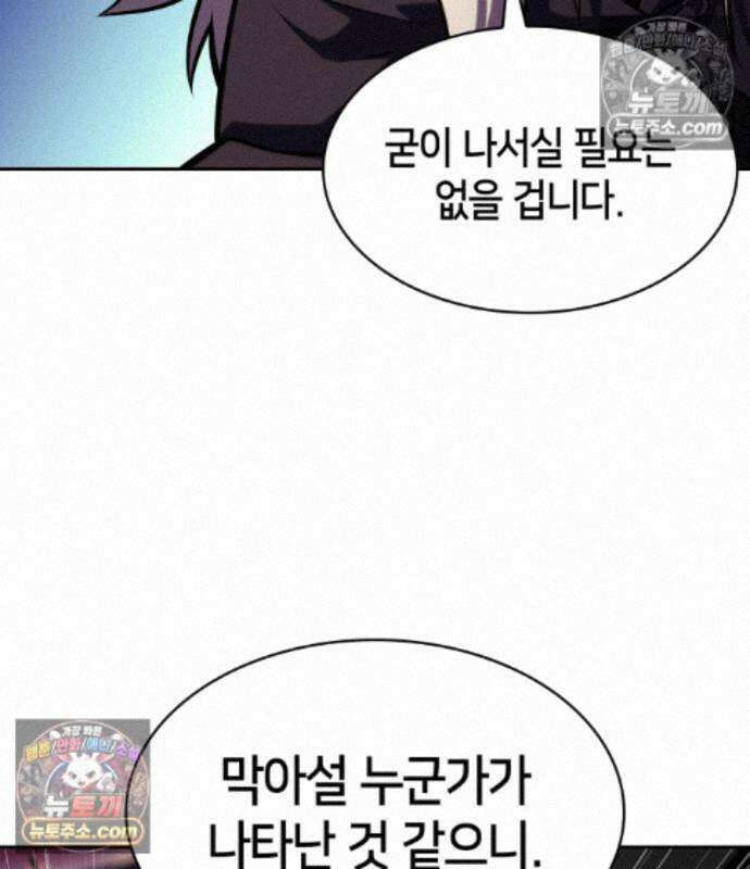 회귀한 공작가의 막내도련님은 암살자 128화 6