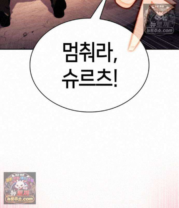회귀한 공작가의 막내도련님은 암살자 128화 8