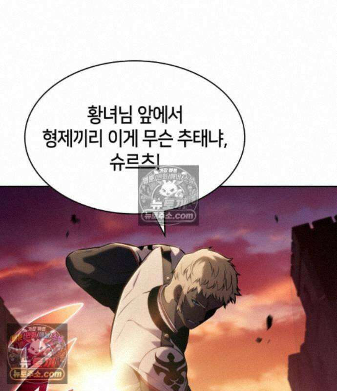 회귀한 공작가의 막내도련님은 암살자 128화 18