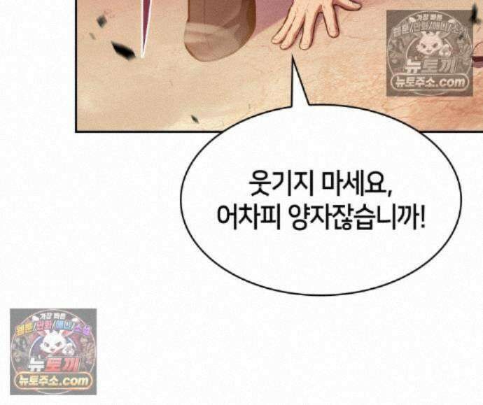 회귀한 공작가의 막내도련님은 암살자 128화 22