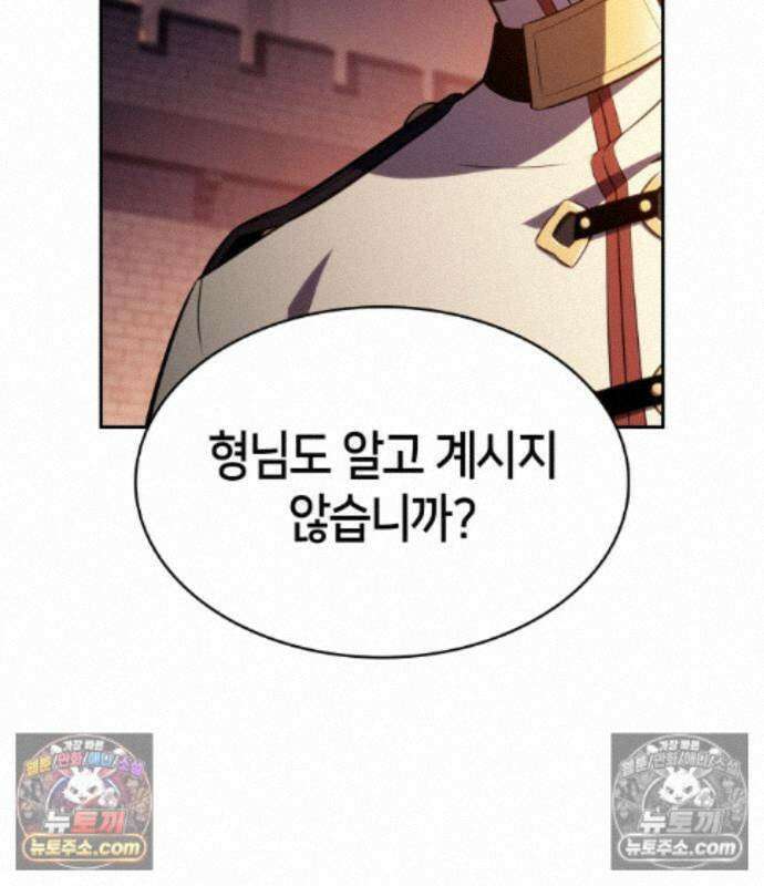 회귀한 공작가의 막내도련님은 암살자 128화 24