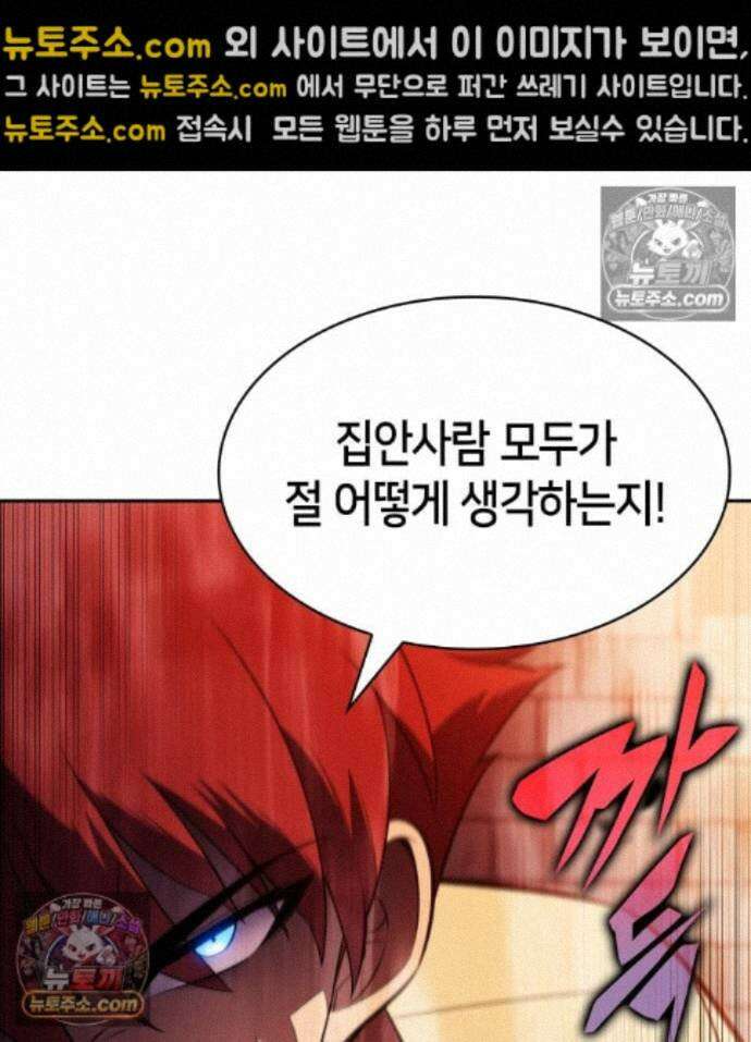 회귀한 공작가의 막내도련님은 암살자 128화 25