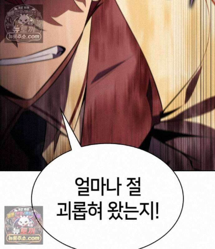 회귀한 공작가의 막내도련님은 암살자 128화 26