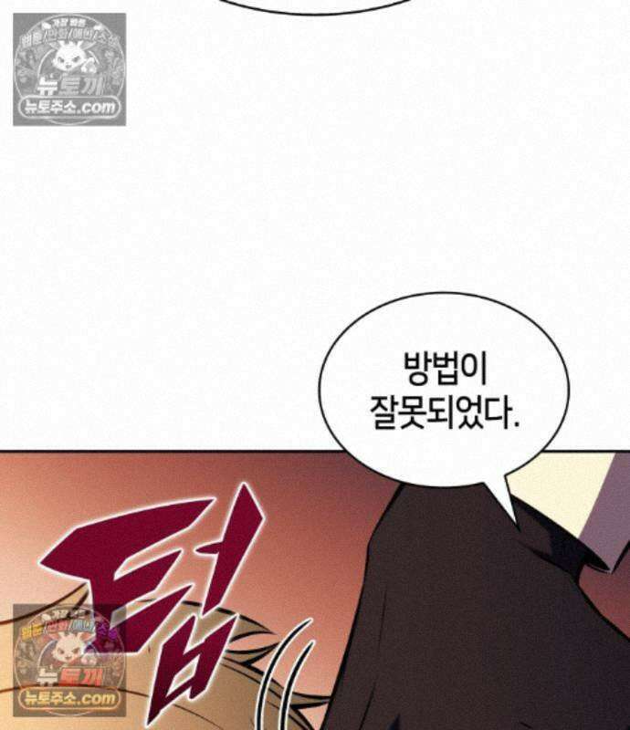 회귀한 공작가의 막내도련님은 암살자 128화 27