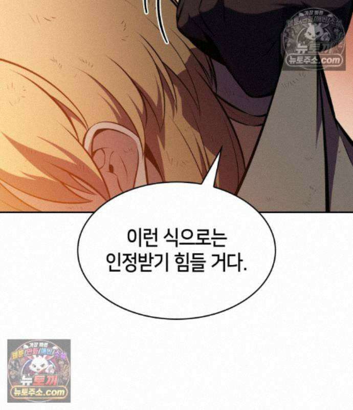 회귀한 공작가의 막내도련님은 암살자 128화 28