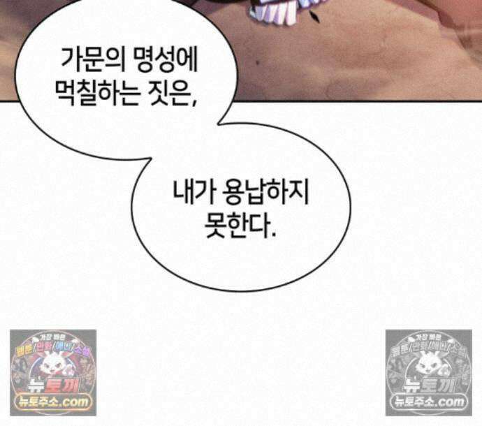 회귀한 공작가의 막내도련님은 암살자 128화 31