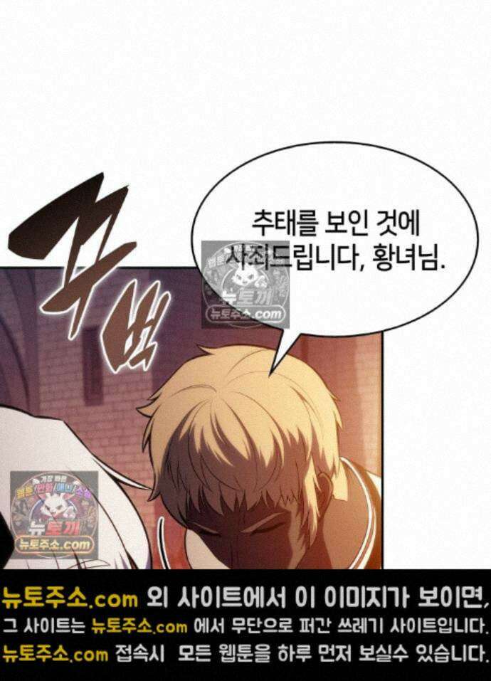 회귀한 공작가의 막내도련님은 암살자 128화 32