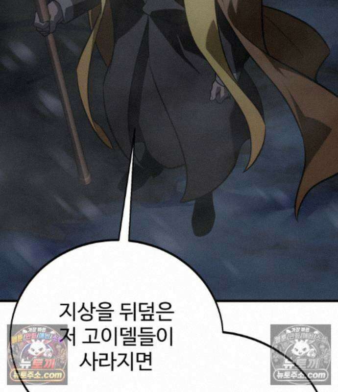 아카데미 플레이어를 죽였다 127화 7