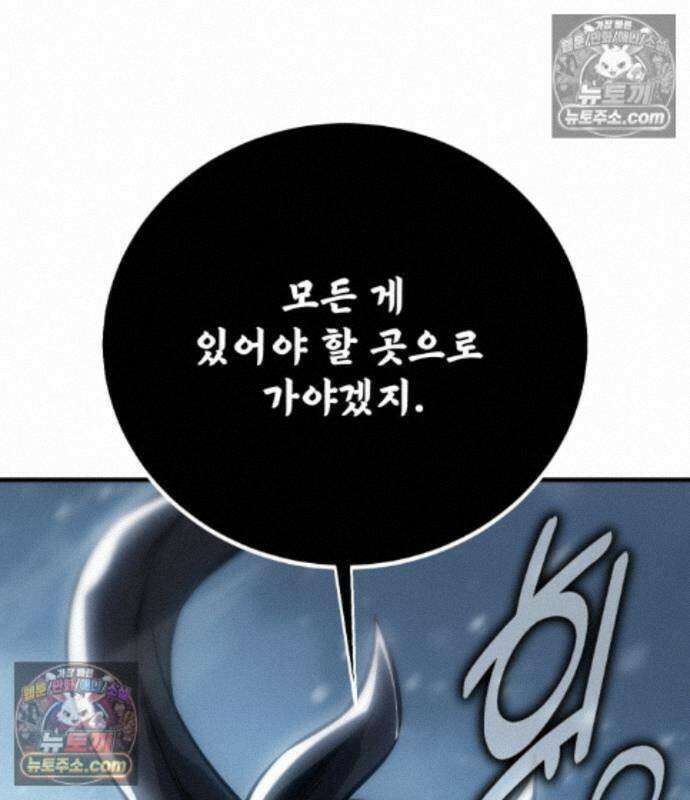 아카데미 플레이어를 죽였다 127화 17