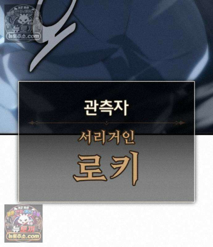 아카데미 플레이어를 죽였다 127화 19