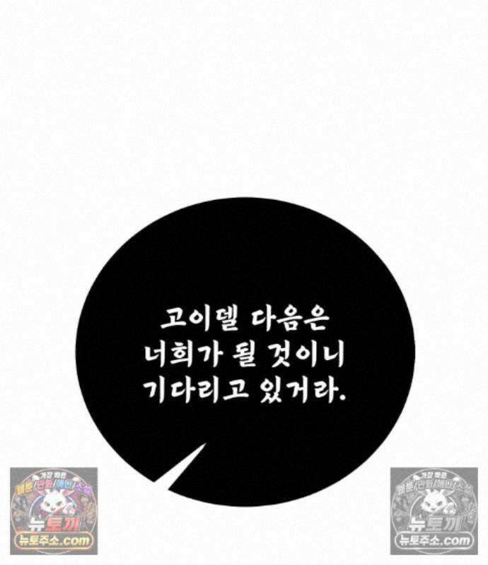 아카데미 플레이어를 죽였다 127화 20