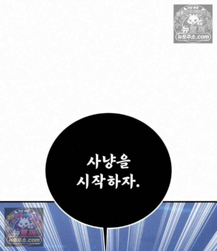 아카데미 플레이어를 죽였다 127화 24