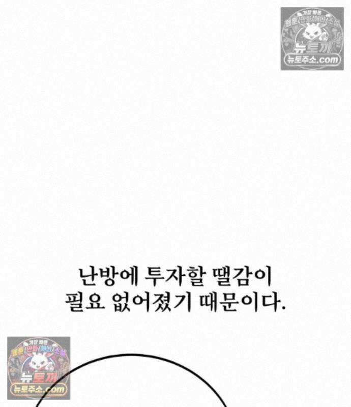 아카데미 플레이어를 죽였다 127화 35