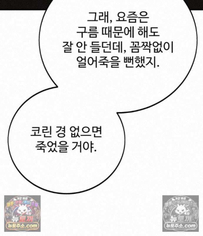 아카데미 플레이어를 죽였다 127화 38