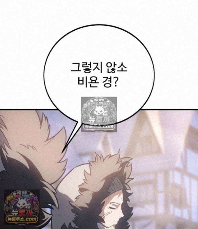아카데미 플레이어를 죽였다 127화 39