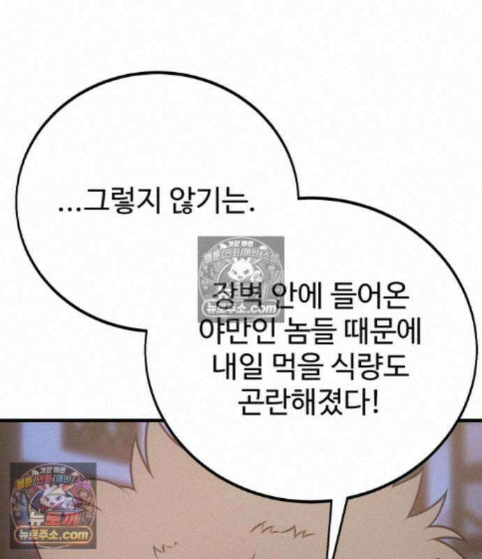 아카데미 플레이어를 죽였다 127화 42