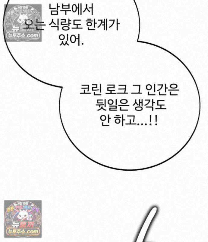 아카데미 플레이어를 죽였다 127화 44