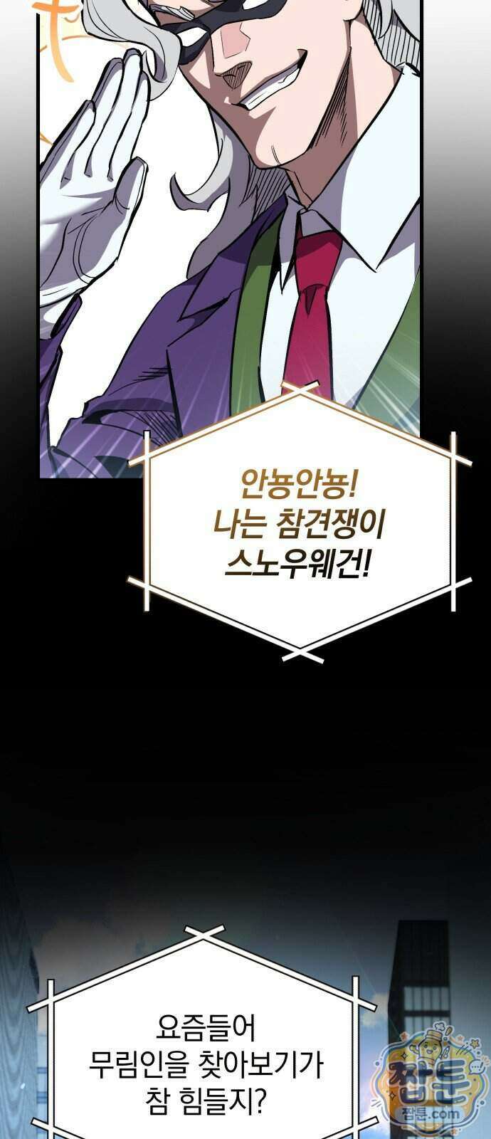 반로환동한 천마의 마경방송 3화 5