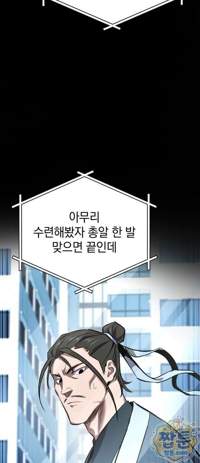 반로환동한 천마의 마경방송 3화 7