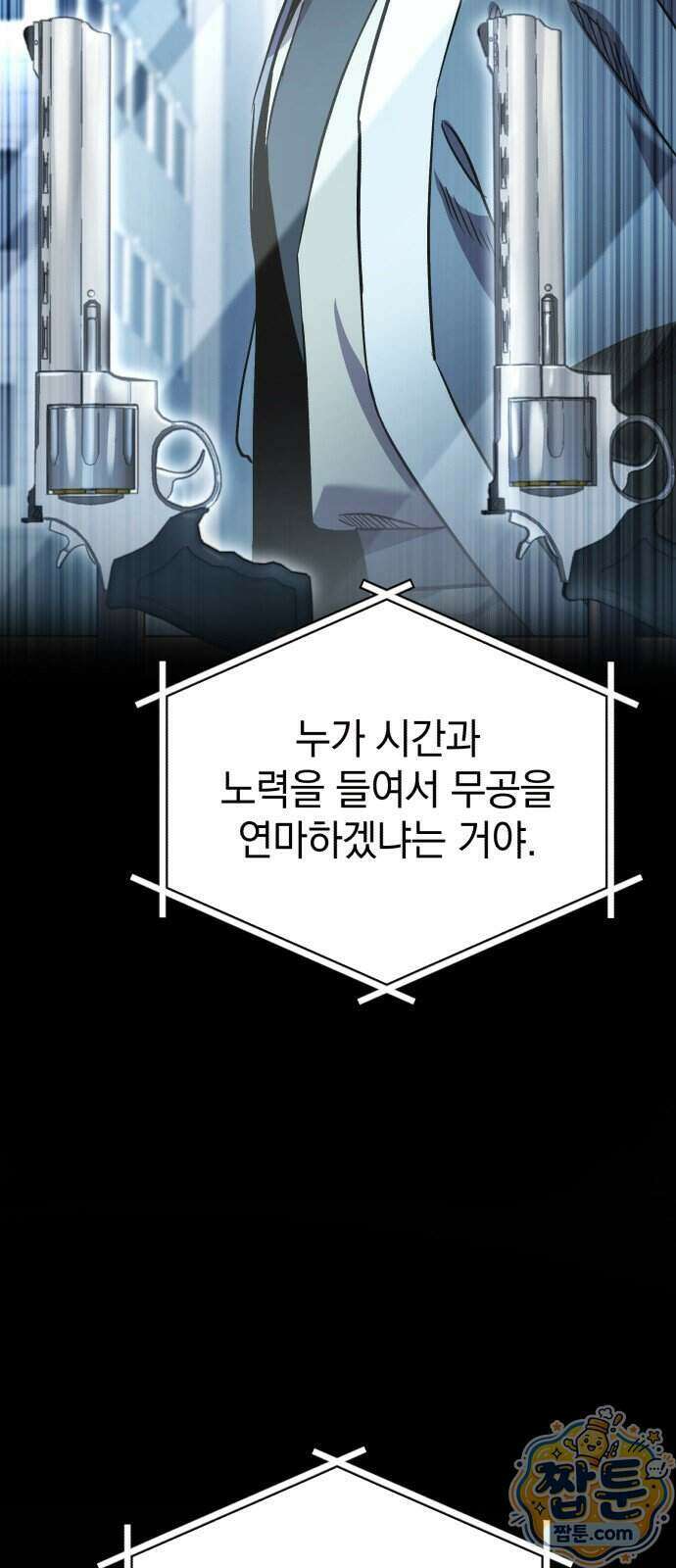 반로환동한 천마의 마경방송 3화 8