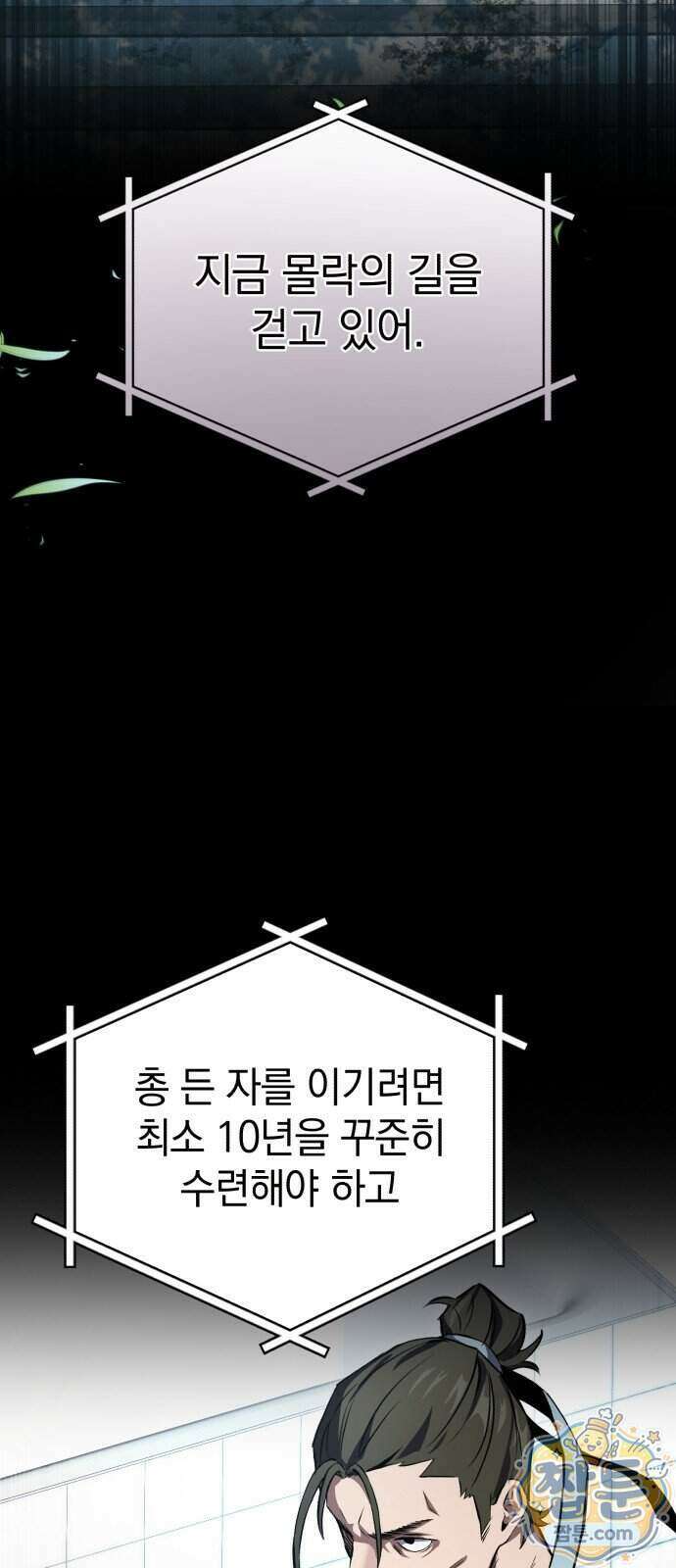 반로환동한 천마의 마경방송 3화 10