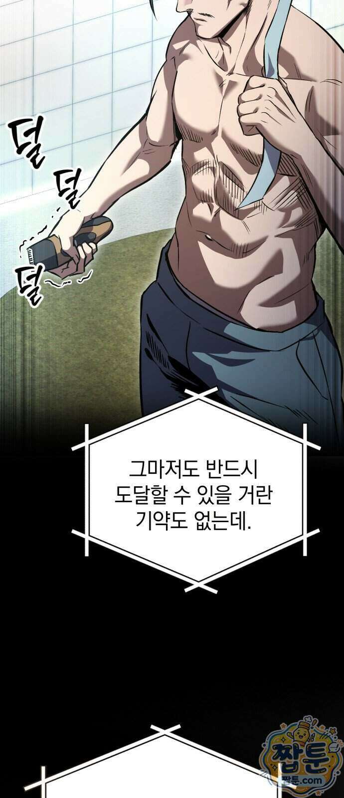 반로환동한 천마의 마경방송 3화 11