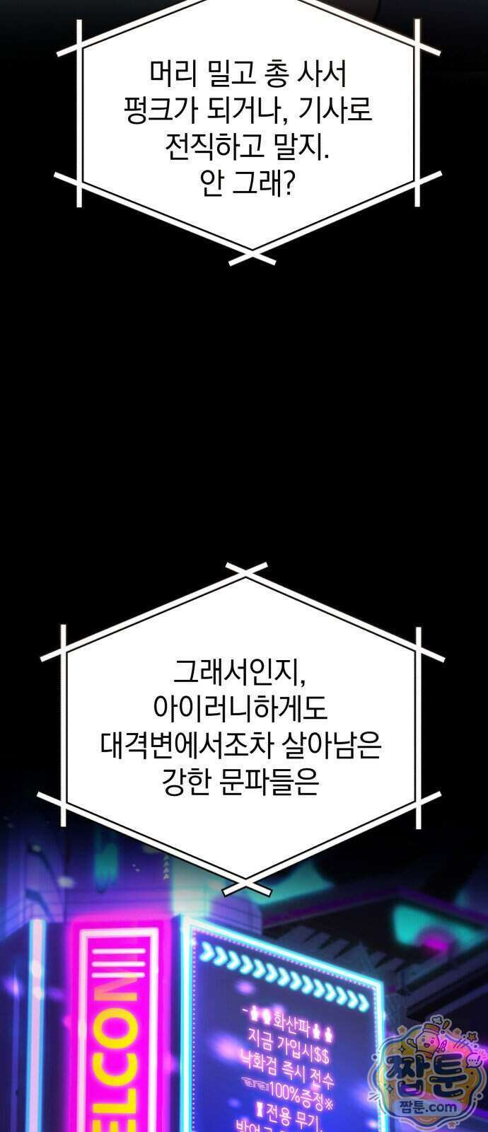반로환동한 천마의 마경방송 3화 13