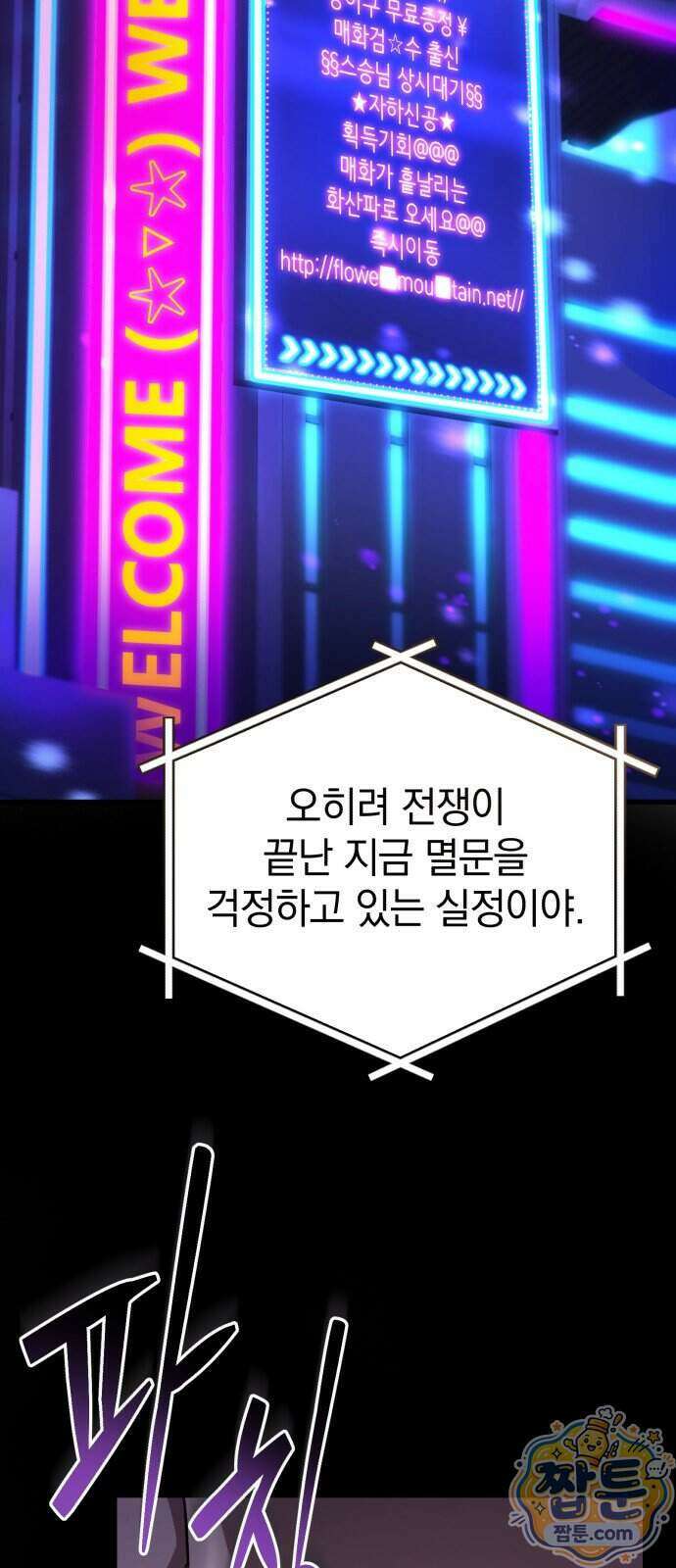 반로환동한 천마의 마경방송 3화 14