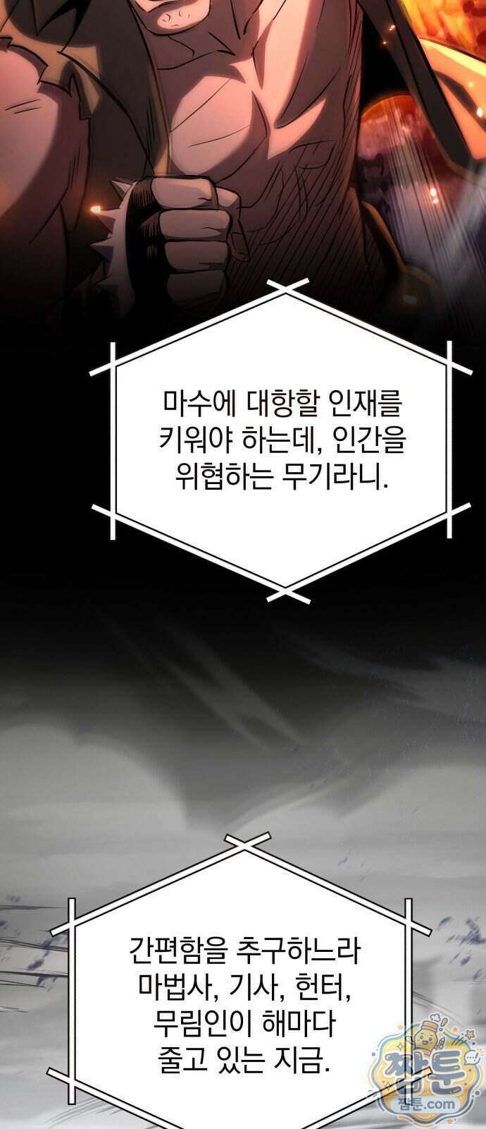 반로환동한 천마의 마경방송 3화 19